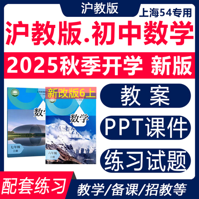 2025秋新版上海沪教4学