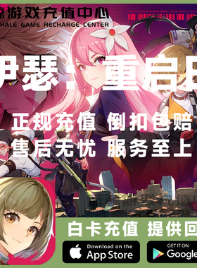 伊瑟重启日Etheria：Restart 港台国际服代充晶钻月卡通行证充值