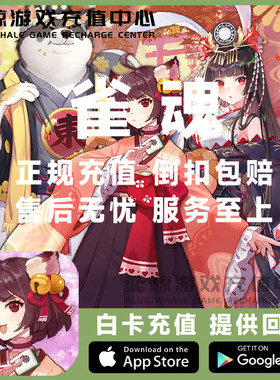 雀魂代充 辉玉 雀魂服饰券 月势御守 月卡雀魂麻将 充值 6480双倍