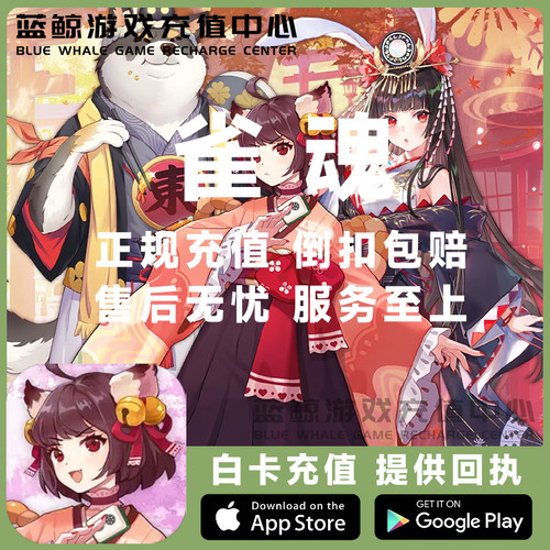 雀魂代充 辉玉 雀魂服饰券 月势御守 月卡雀魂麻将 充值 6480双倍