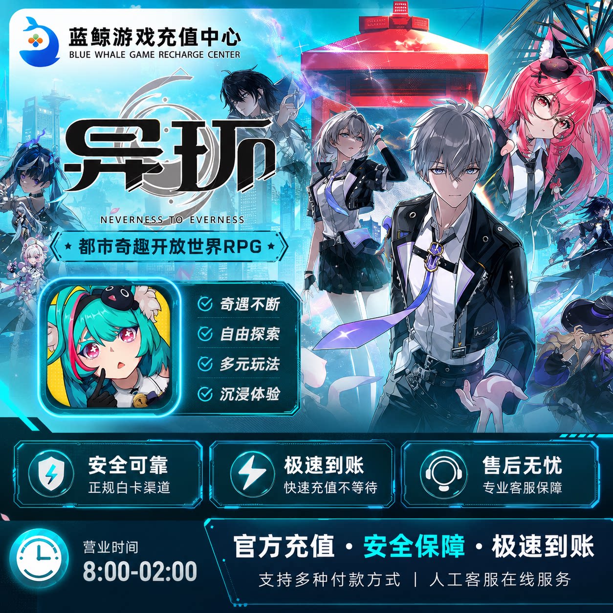 异环国际服代充 NTE:Neverness to Everness异晶港台月卡礼包充值图片