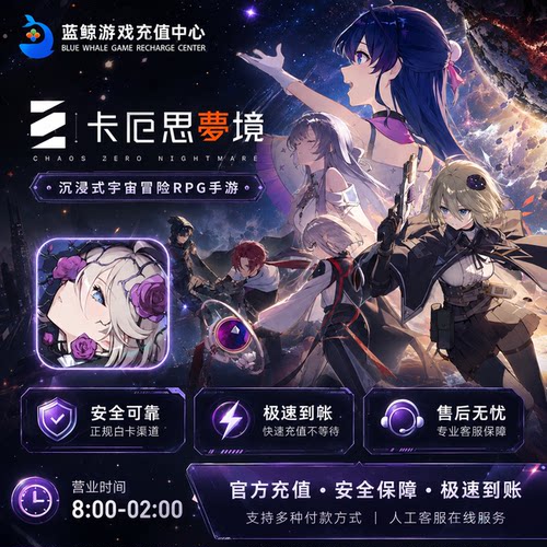 卡厄思梦境代充 卡厄思梦境 亚服 国际服 代充月卡礼包通行证充值