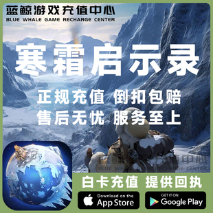 寒霜启示录国际服手游代充WhiteoutSurvival极地求生白卡充值礼包