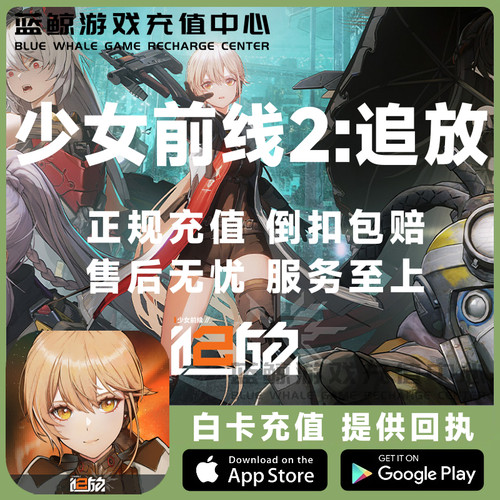少女前线2：追放 国服国际服6480信用币充值 30月卡648元礼包代充