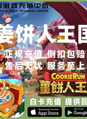 薑餅人王國 姜饼人王国代充 Cookie Run Kingdom通行证 礼包 充值