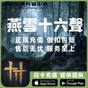 燕云十六声WhereWindsMeet代充充值港台服国际长鸣珠月卡战令礼包