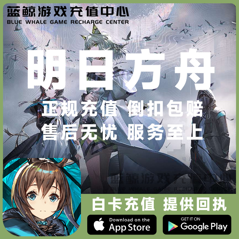 明日方舟国服充值 月卡 30 68 98 168 198 328