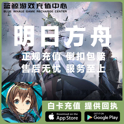 明日方舟国服充值 月卡 30 68 98 168 198 328 648元源石礼包代充