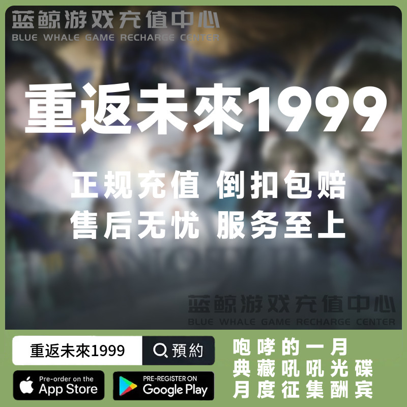 重返未来:1999代充 国服国际服 648 328 198粹雨滴
