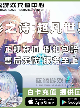 影之诗：超凡世界 Shadowverse: Worlds Beyond 国际服 水晶 代充