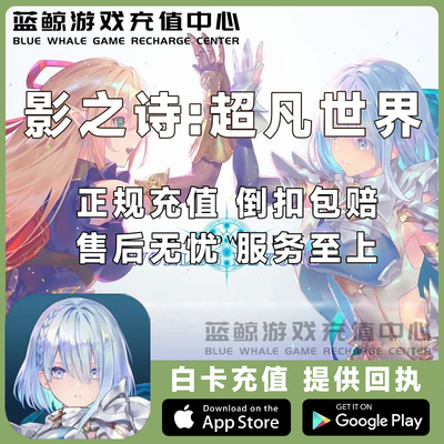 影之诗：超凡世界 Shadowverse: Worlds Beyond 国际服 水晶 代充