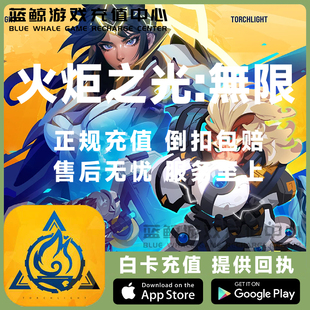 火炬之光无限手游国际服国服 充值 6480原晶 手册通行证月卡 代充