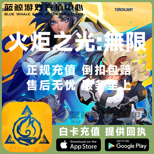 火炬之光无限手游国际服国服 充值 6480原晶 手册通行证月卡 代充