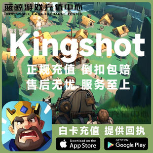 国际服充值 月卡周卡 国王战争 钻石礼包 提供回执 代充 kingshot