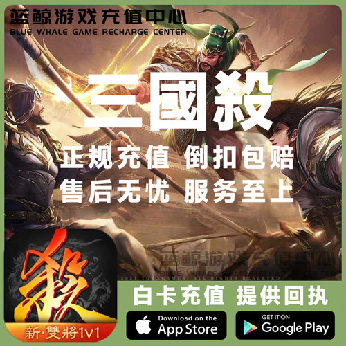 三国杀国际版 三国杀繁体版 港台服 代氪金 充值储值元宝礼包周卡