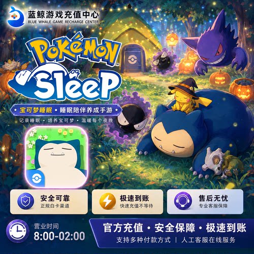 Pokemon Sleep 宝可梦 睡眠 睡觉 代充值 代氪金 订阅票 7000钻石