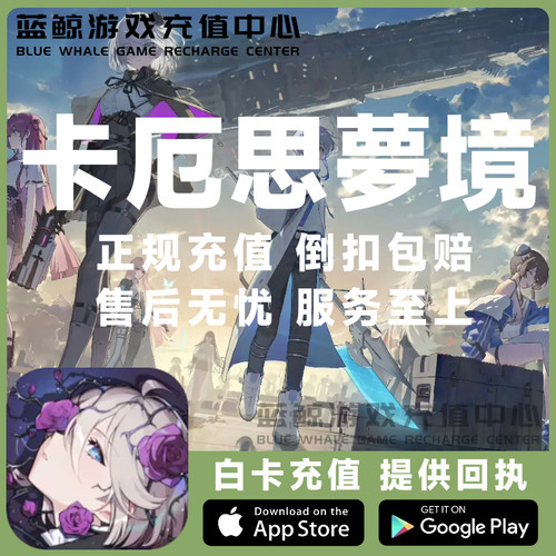 卡厄思梦境代充 卡厄思梦境 亚服 国际服 代充月卡礼包通行证充值