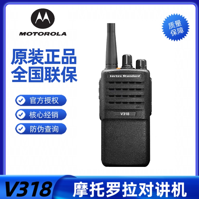 摩托罗拉V318V358模拟小型对讲机