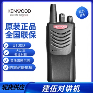 建伍TK-U100/3207GD数字对讲机工地专用大功率轻便耐用便携