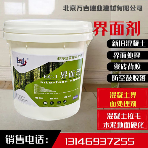 万吉界面剂混凝土粘接剂