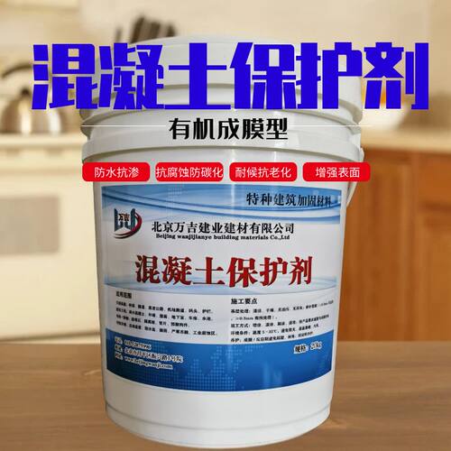 万吉混凝土透明保护剂无色无味