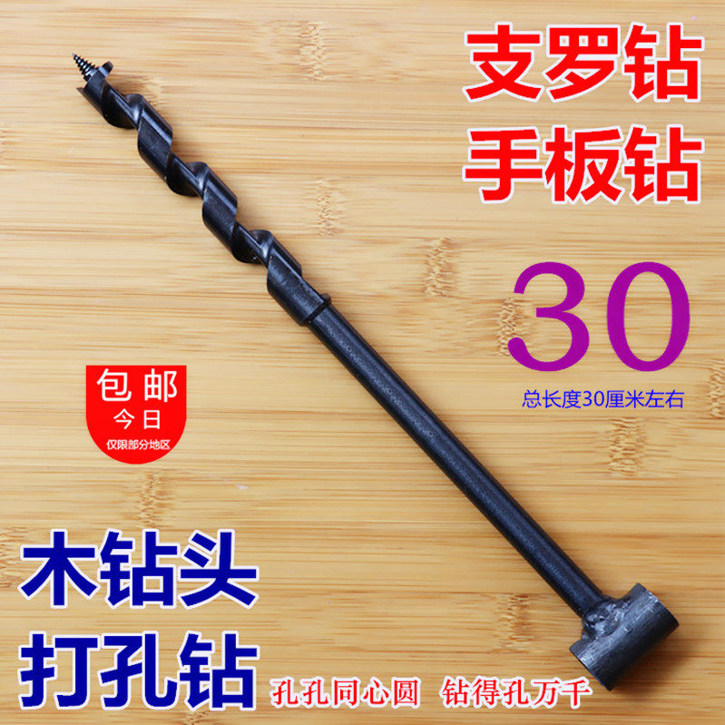 手钻头 木工开孔器 木钻头 支罗钻打孔器扩孔钻头手工钻头 手板钻