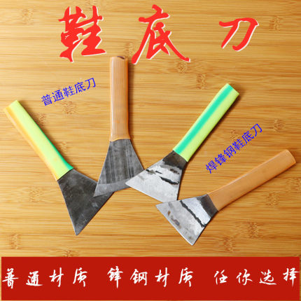割鞋底刀铲刀片修鞋底做鞋傅割输送带割皮革锋钢油灰铲除手动工具