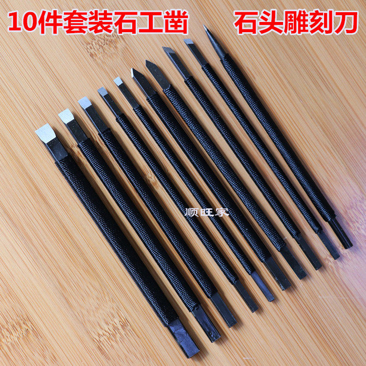 石工凿10支套装组合石匠石头刻字錾子工具青石雕刻刀尖扁凿子水泥