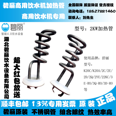 碧丽商用步进式开水器加热管