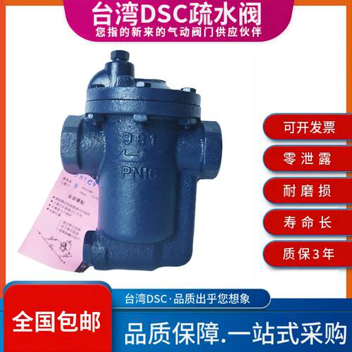 台湾疏水阀DSC倒吊桶式蒸汽阀