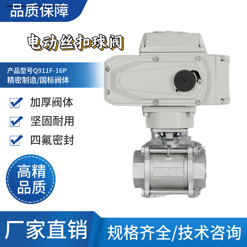 不锈钢丝扣电动球阀Q911F-16P高温蒸汽切断阀三片式内螺纹大流量,五金/工具,球阀,淘宝优惠券,粉丝福利购,淘宝优惠卷
