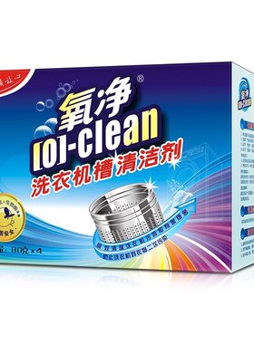 氧净波轮滚筒洗衣机槽清洁剂