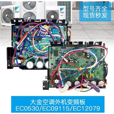 空调配件压缩机变频模块板EC09115(A/B/C) EC0530EC12079