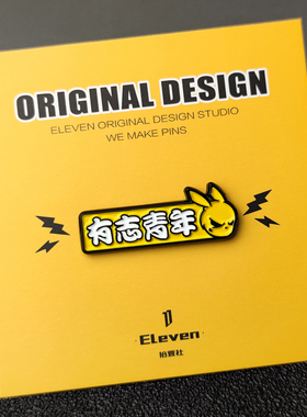 原创胸针夜光文字饰品徽章