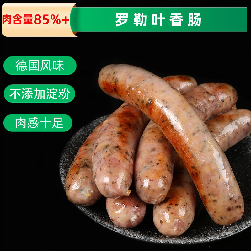 德国风味香肠罗勒叶肠800g纯烤肉肠热狗手工西餐厅肠商用德式烤肠