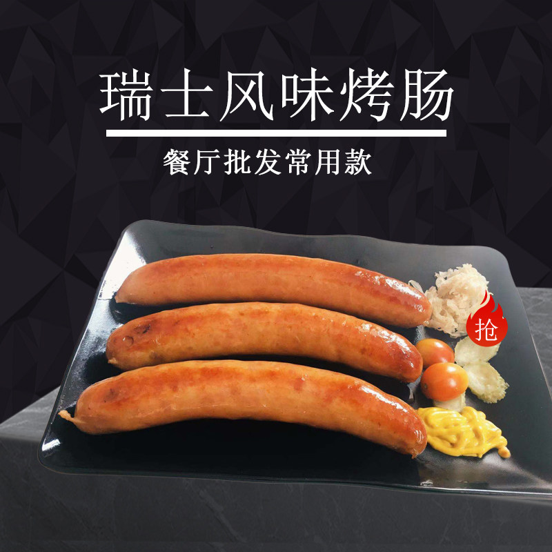 瑞士风味烤肠煎烤肠德式酒店餐厅批烟熏烧烤发西餐拼盘商用香肠