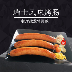 瑞士风味烤肠煎烤肠批西餐商用