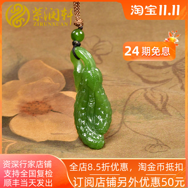 紫润轩和田玉碧玉菠菜绿福瓜吊坠老坑俄料丝丝来福挂件色标级珍品