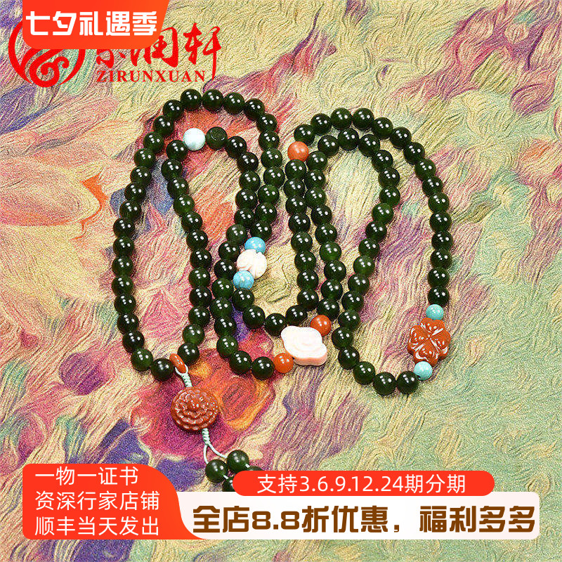 新疆和田碧玉籽料108颗圆珠