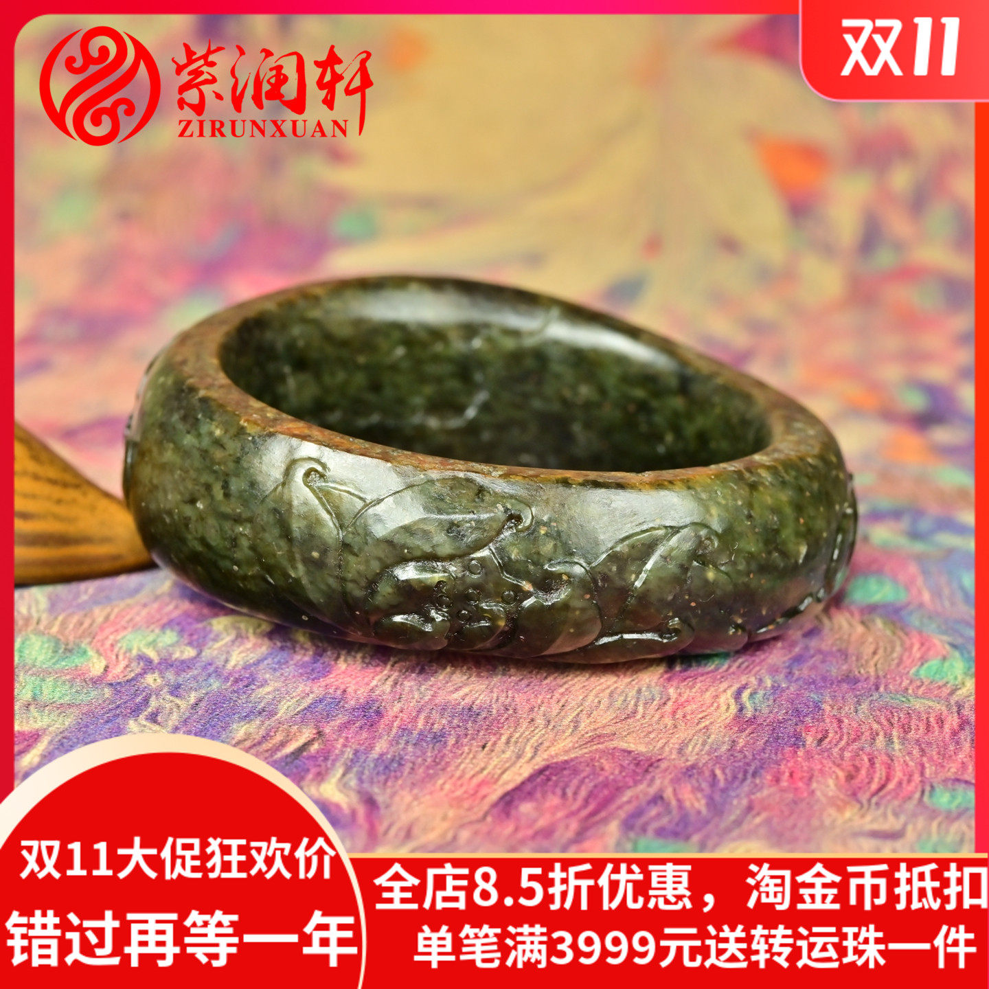 紫润轩新疆和田玉黑青满皮籽料手镯红沁皮莲花镯57 8MM哑光传家级