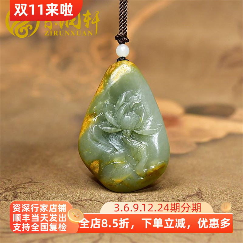 紫润轩新疆和田玉青白翠青独籽黄沁皮莲花吊坠籽料荷花亚光收藏级