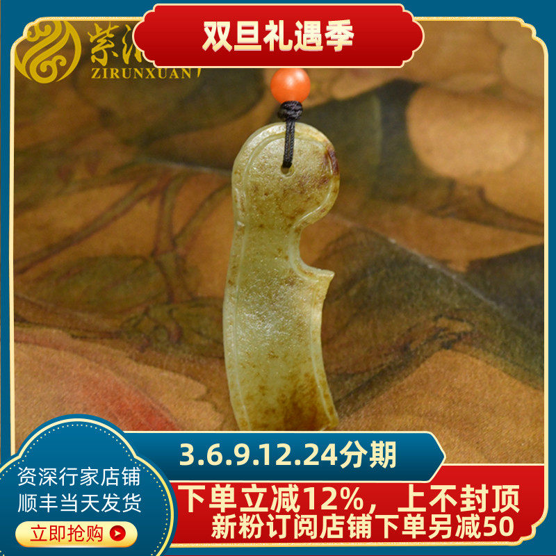 紫润轩新疆和田玉青白籽料吊坠仿古刀币富贵缠身枣红皮真皮挂件玉