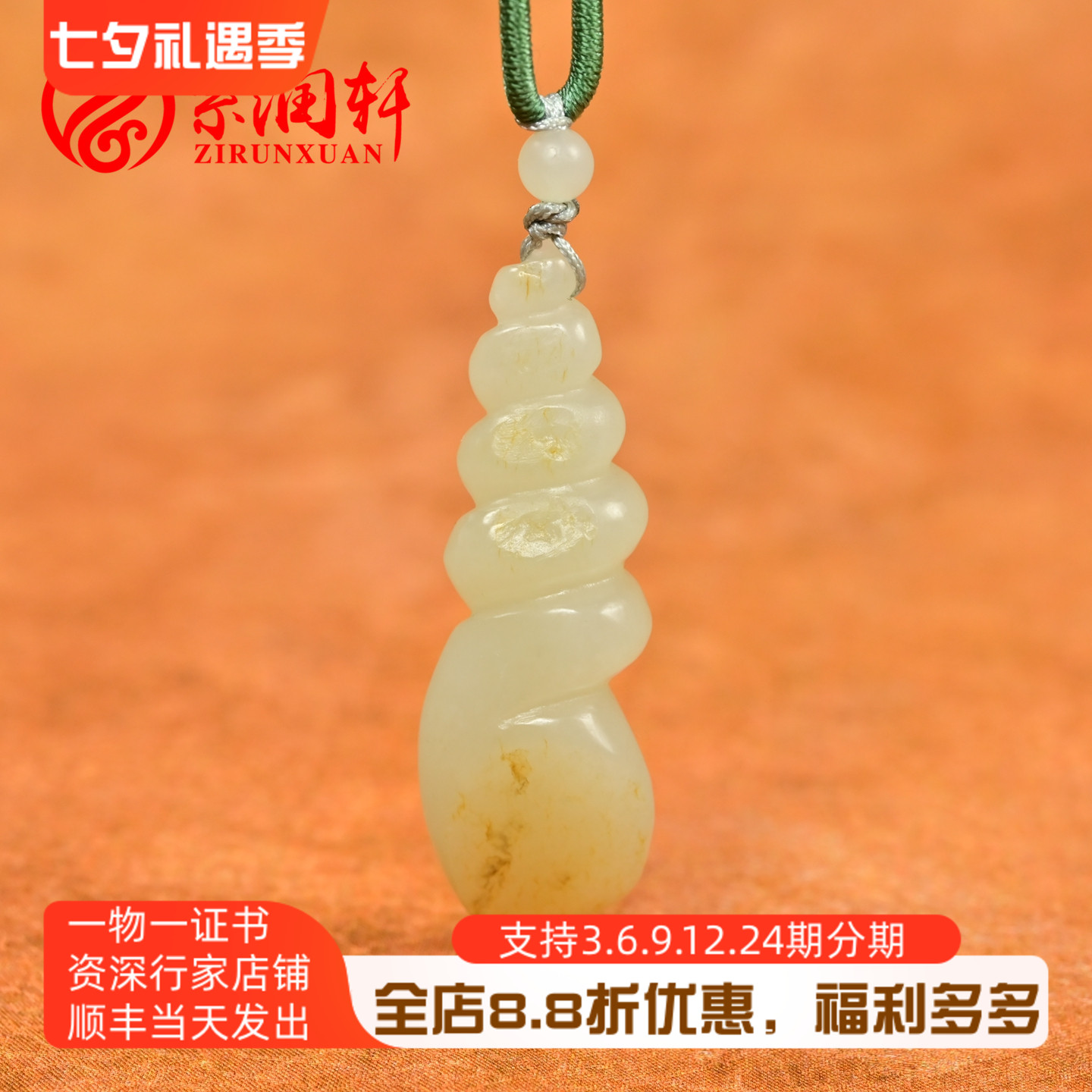 和田玉白玉籽料海螺吊坠洒金皮