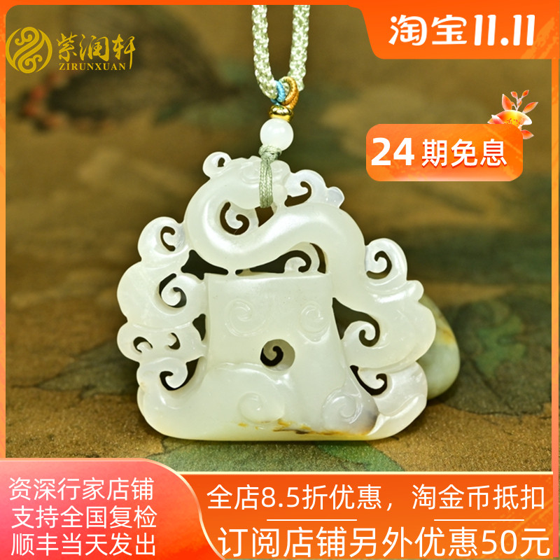紫润轩新疆和田玉羊脂白玉无事牌吊坠传家级黑山料精品白细糯