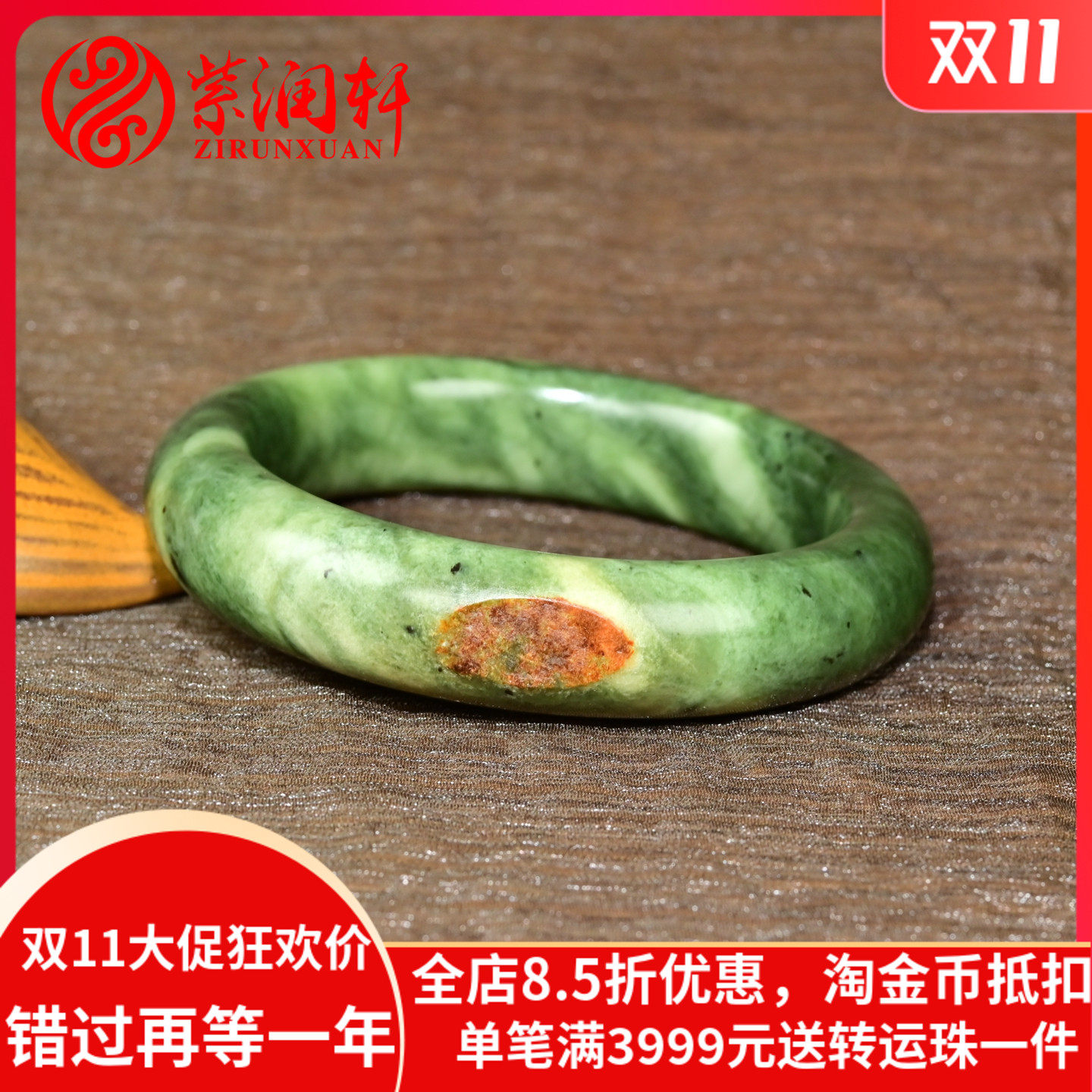 和田玉红皮碧玉籽料手镯菠菜绿