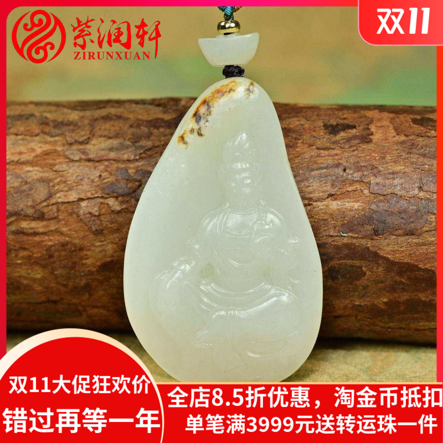 和田玉白玉籽料观音吊坠白年糕料