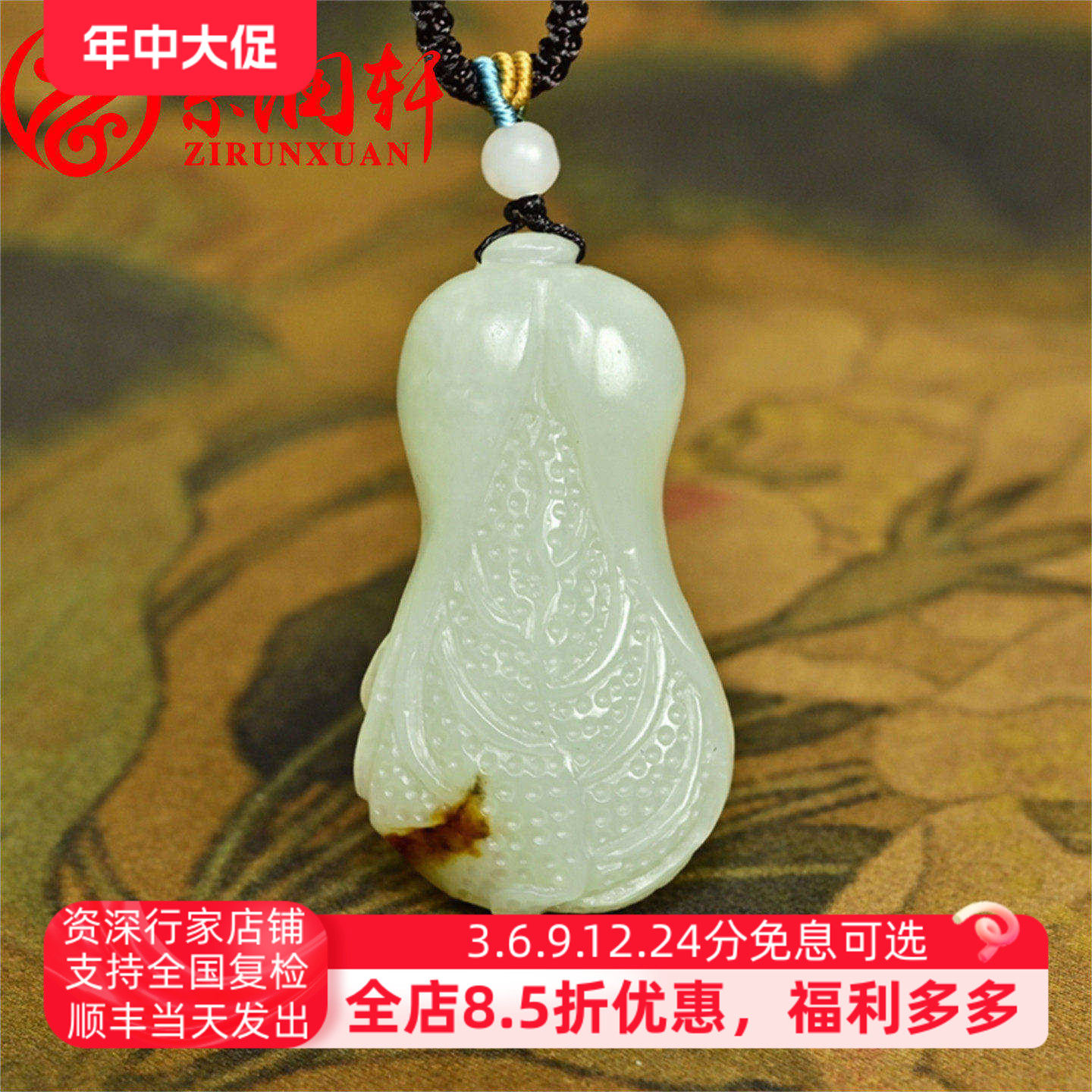 和田玉白菜籽料吊坠高青白玉红皮