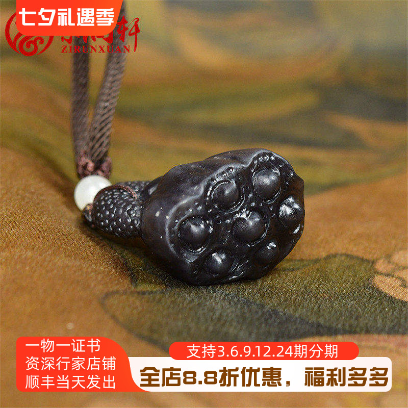 紫润轩和田玉烟紫莲蓬吊坠