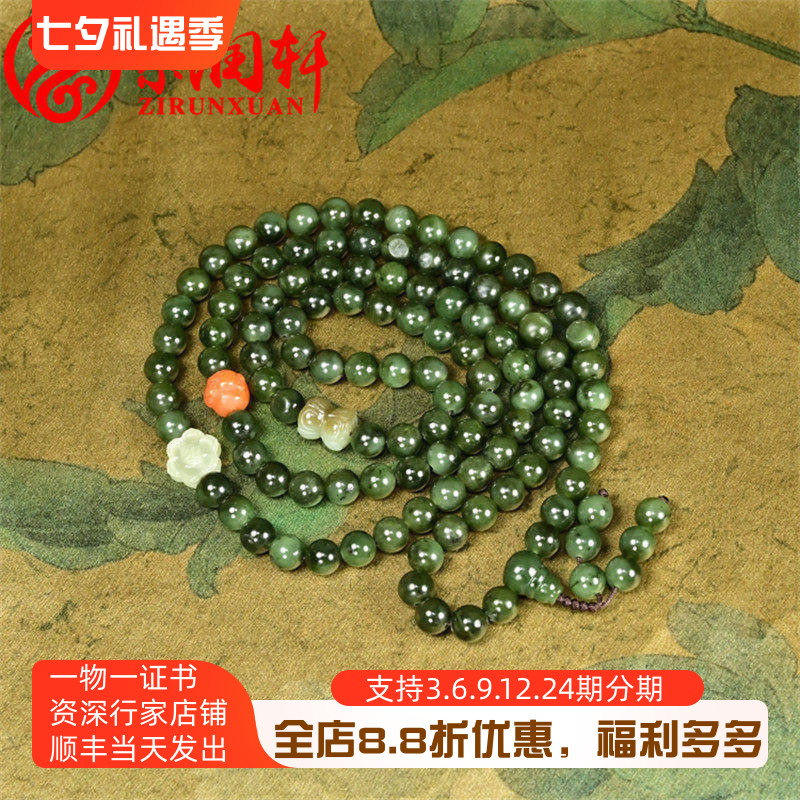 和田玉碧玉籽料108项链念珠8手串