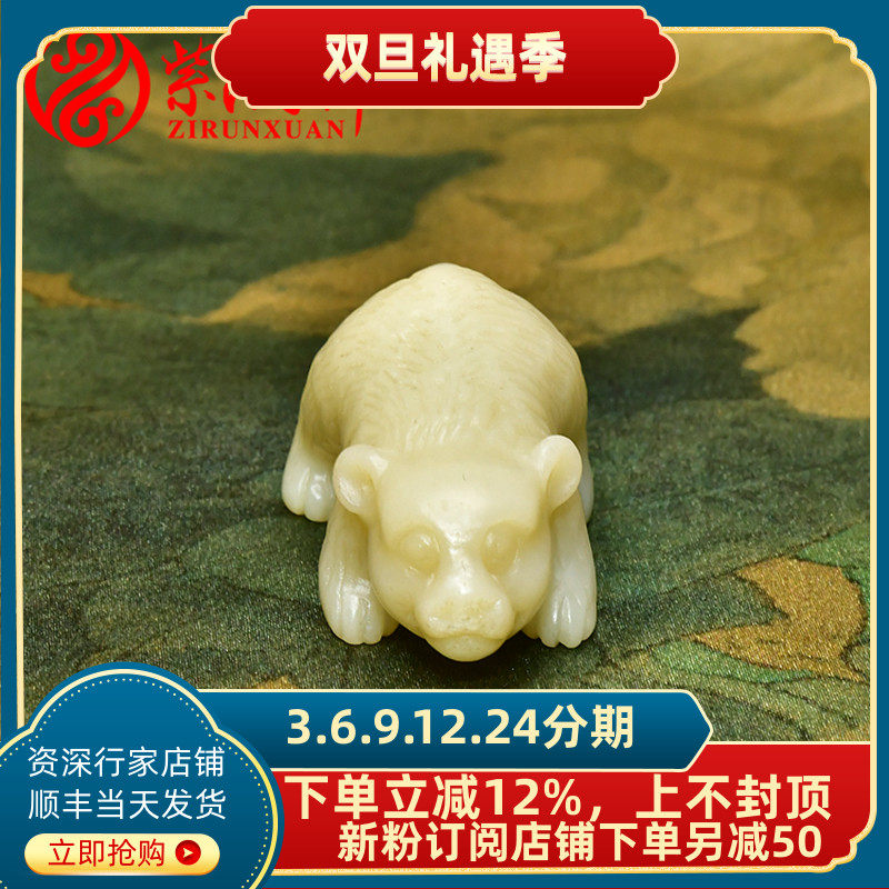 紫润轩新疆和田玉籽料鸡骨白北极熊籽料吊坠苏工萌熊摆件挂件